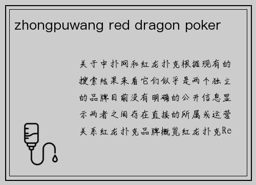zhongpuwang red dragon poker